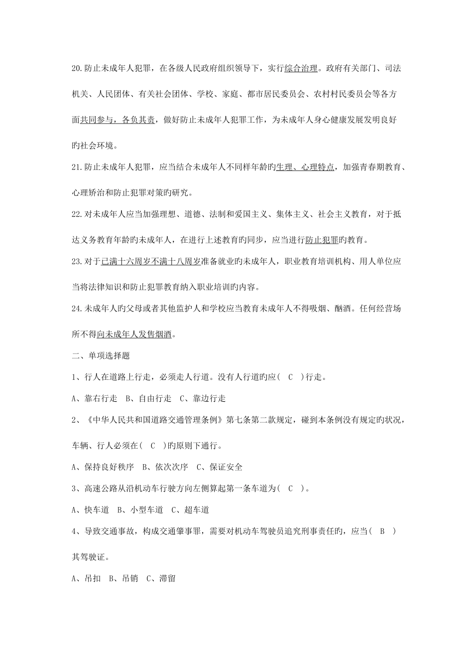 2025年校园安全知识竞赛复习题目_第2页