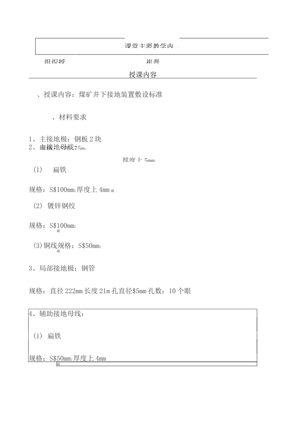 煤矿井下接地装置敷设标准_第2页