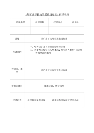 煤矿井下接地装置敷设标准