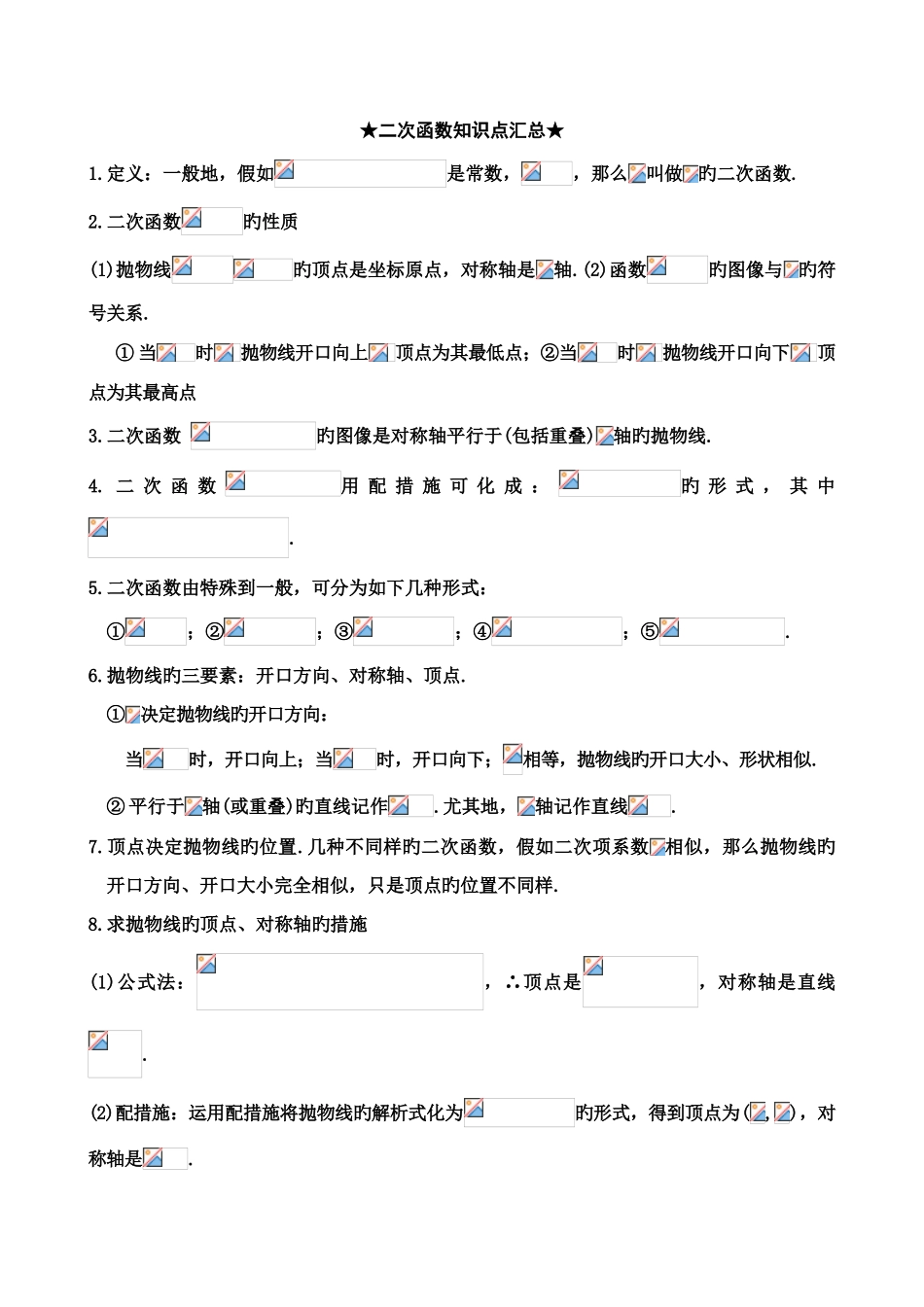 2025年初中二次函数知识点汇总_第1页