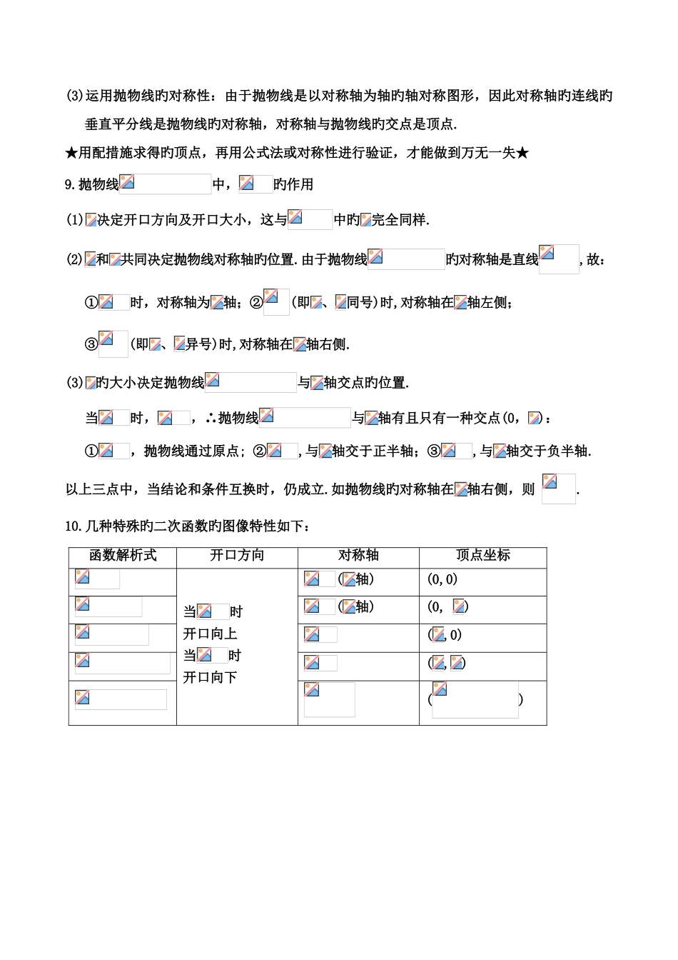 2025年初中二次函数知识点汇总_第2页