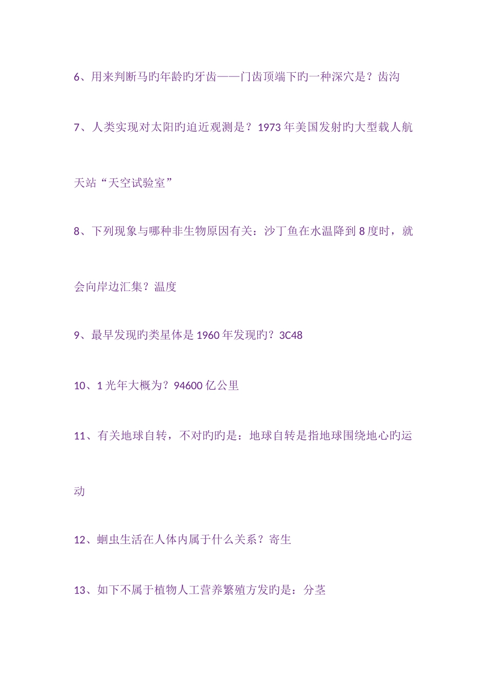 2025年最全百科知识竞赛试题集道题一站到底_第2页