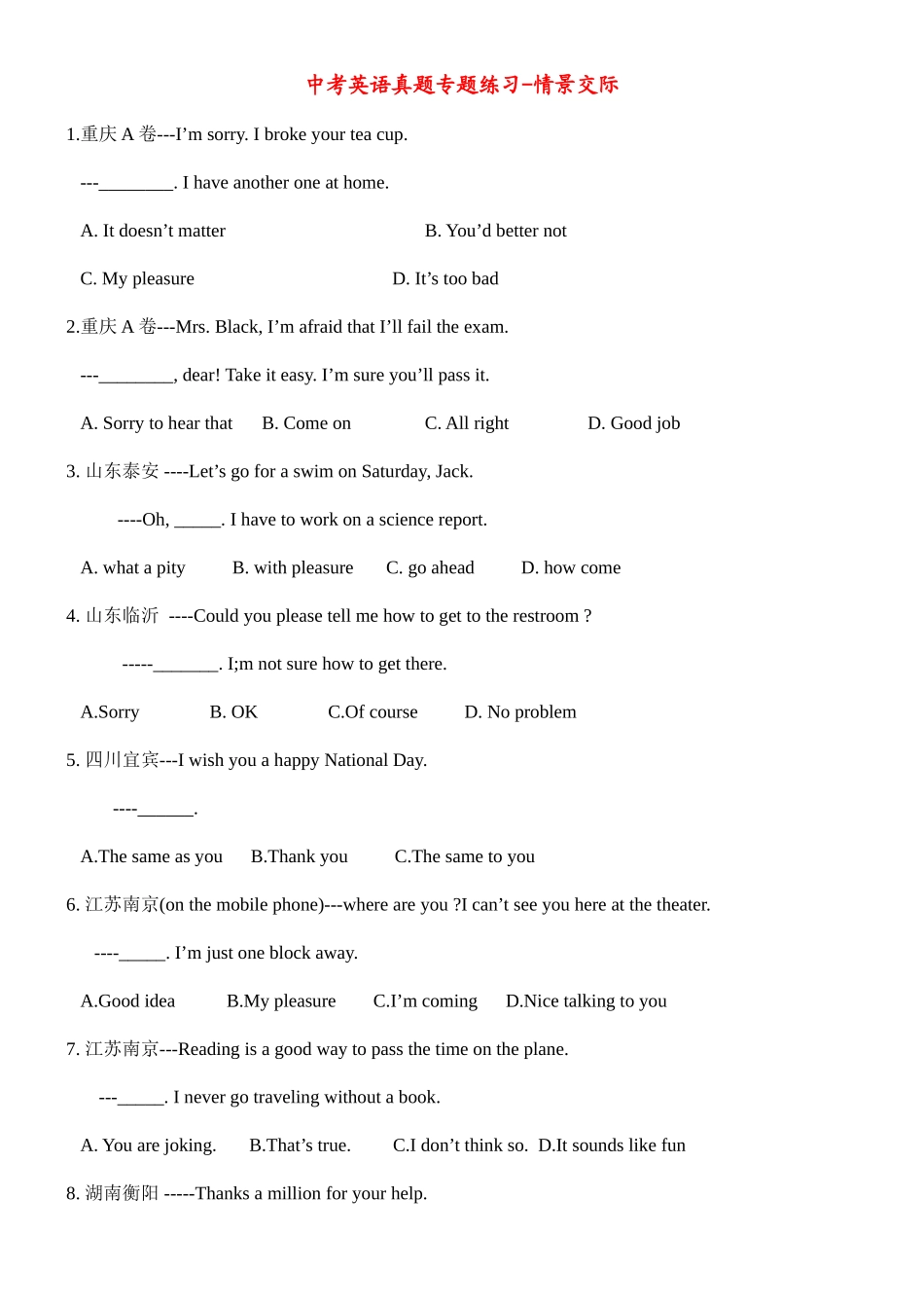 2025年整理校对适合打印中考英语真题分类汇编情景交际_第1页
