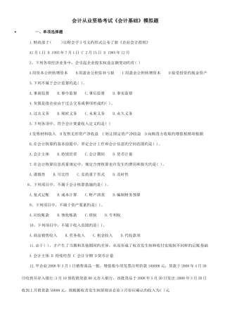 2025年新版会计证考试会计基础模拟试题及答案