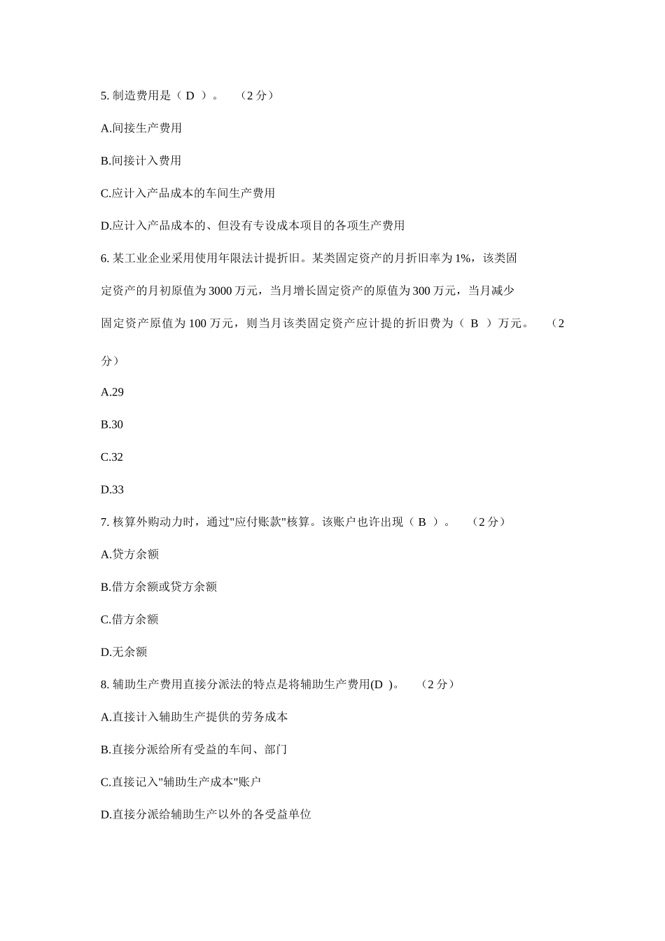 2025年电大成本会计机考试题及答案_第2页