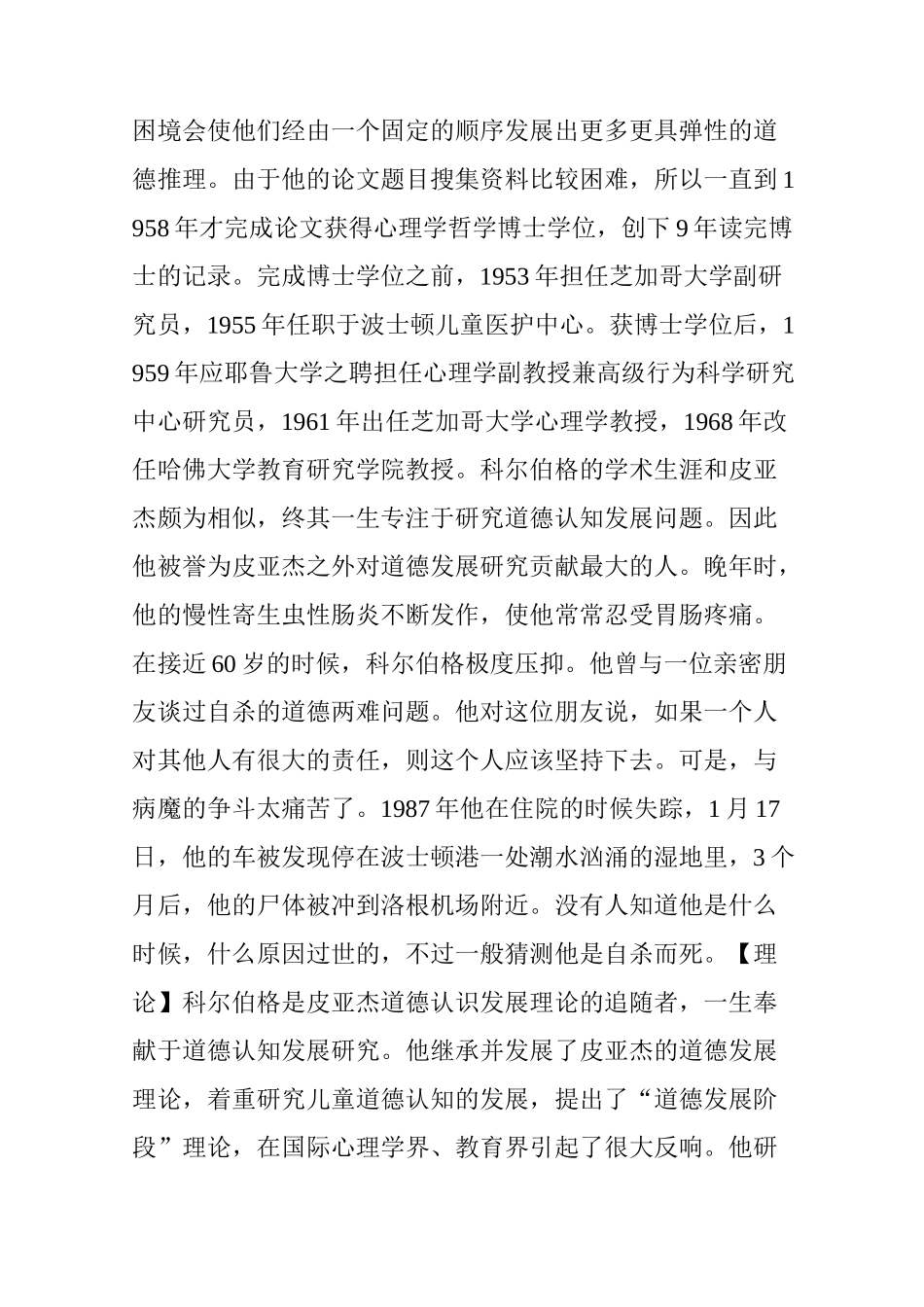 科尔伯格的道德发展理论_第2页