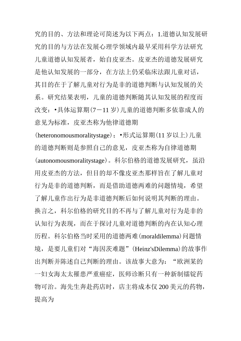 科尔伯格的道德发展理论_第3页