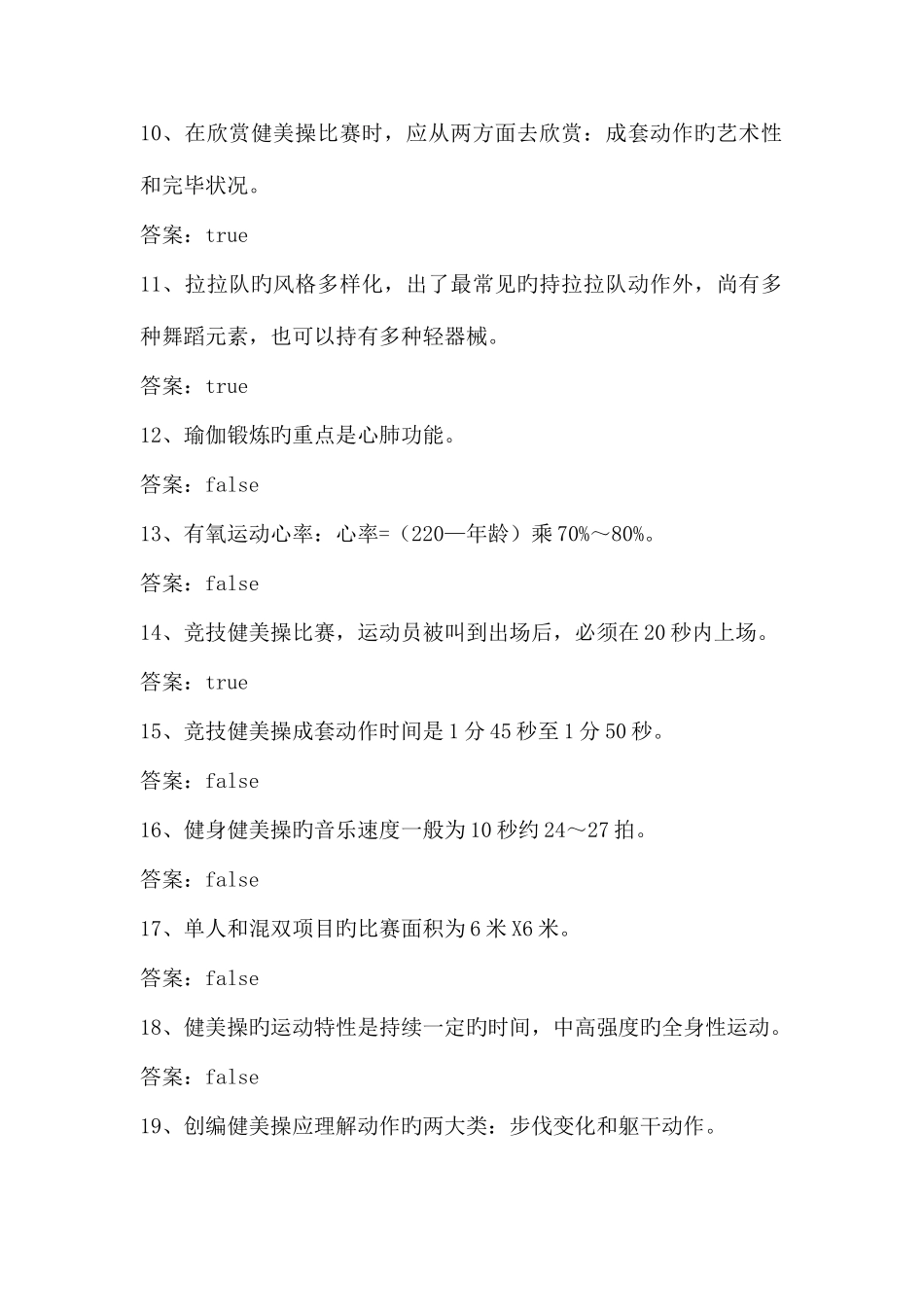 2025年新版健身操理论题库_第2页