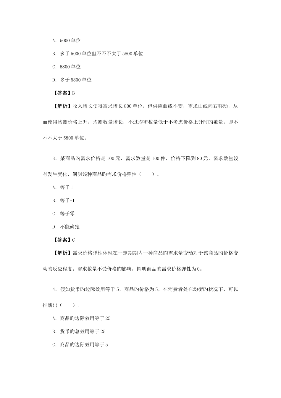 2025年新版辽宁大学西方经济学考研真题及详解_第2页