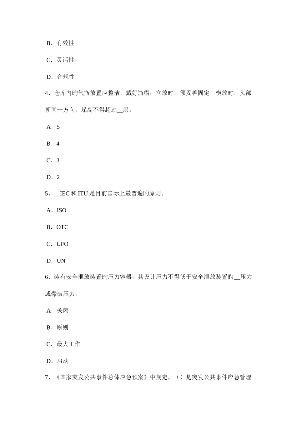 2025年新疆上半年安全工程师安全生产法民用爆炸物品安全管理条例的适用范围试题_第2页