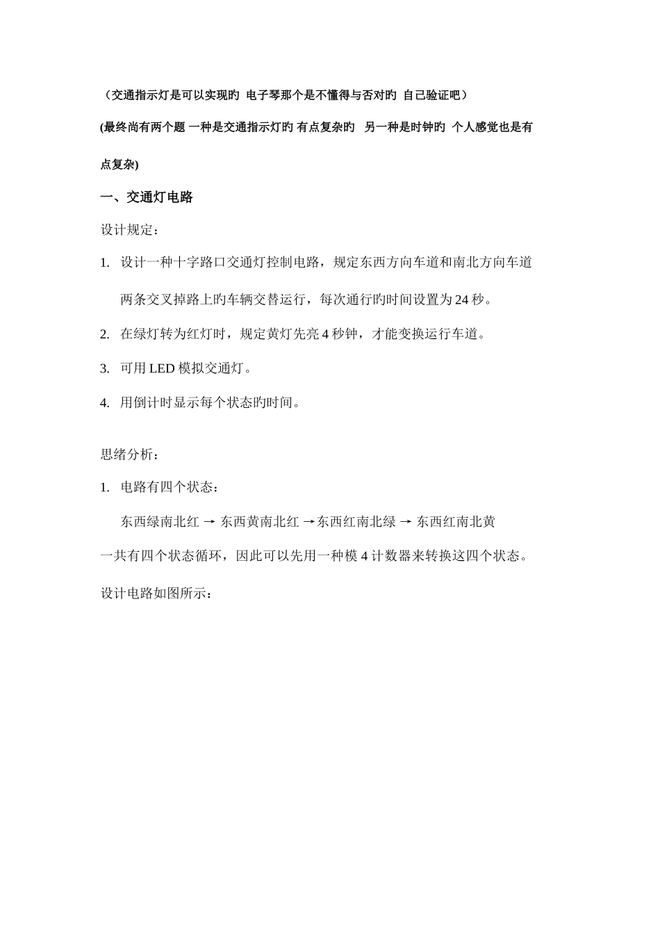 2025年数电大作业交通指示灯电子琴智能钟表_第1页