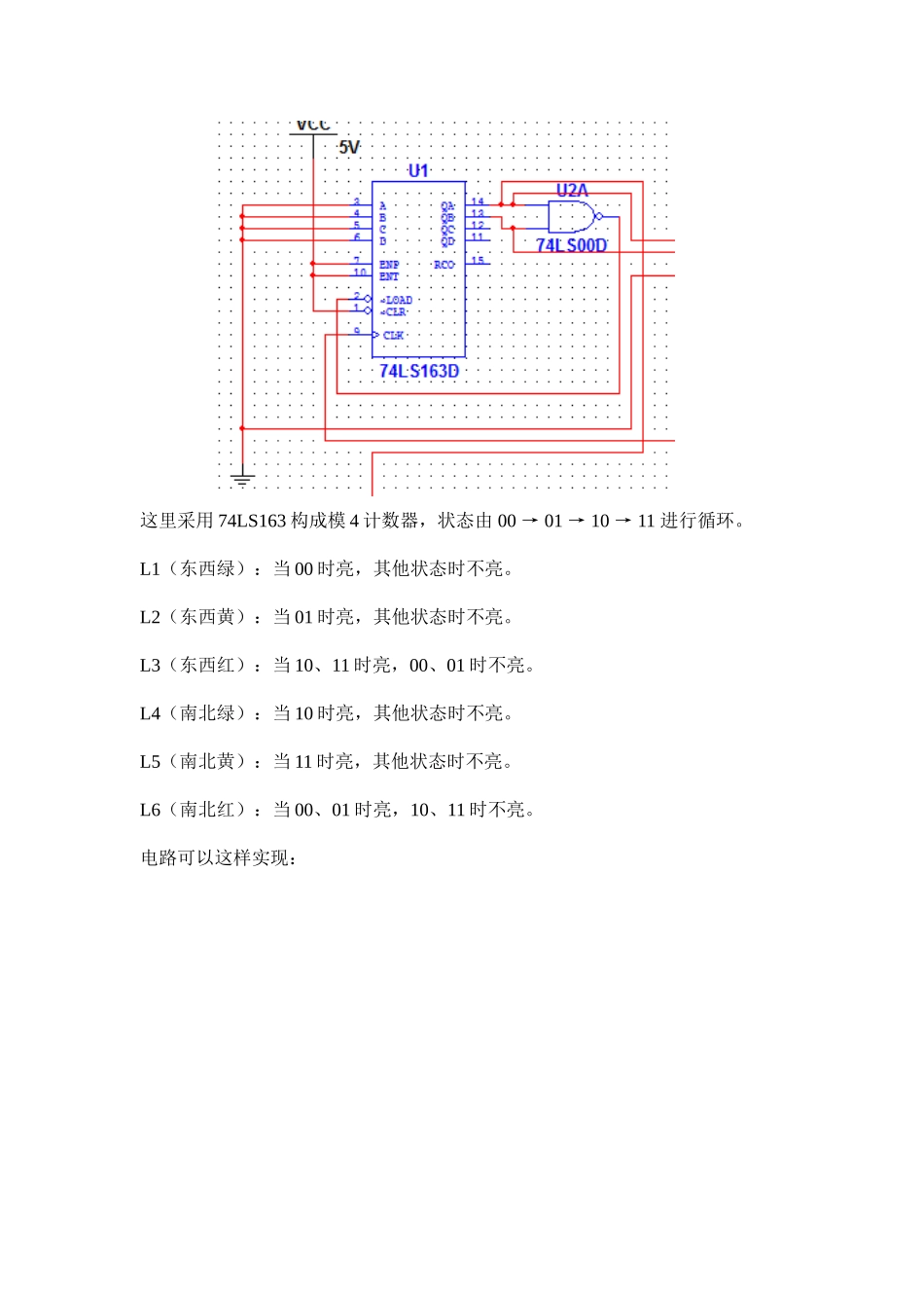 2025年数电大作业交通指示灯电子琴智能钟表_第2页