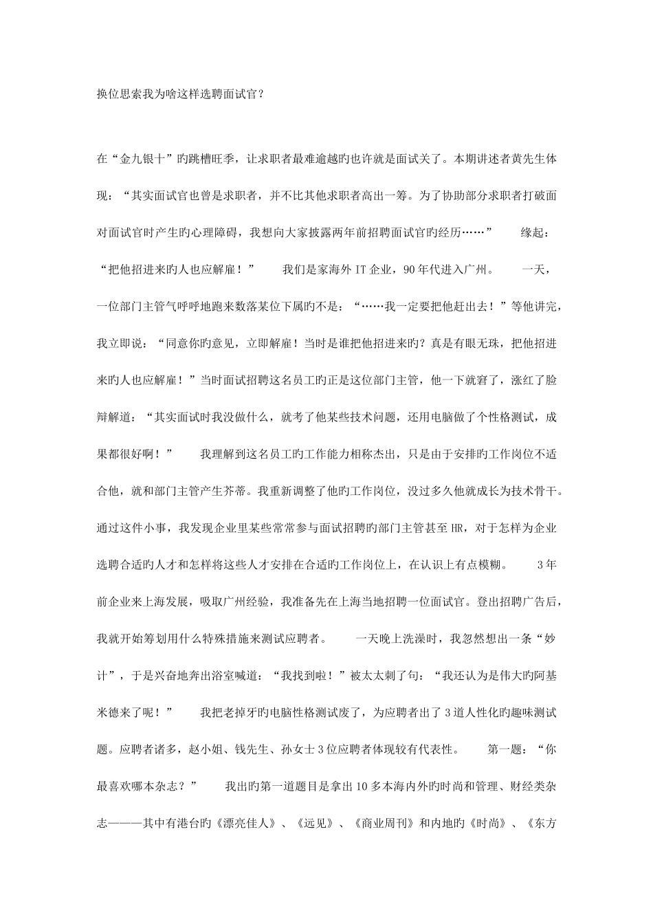 2025年换位思考我为啥这样选聘面试官_第1页