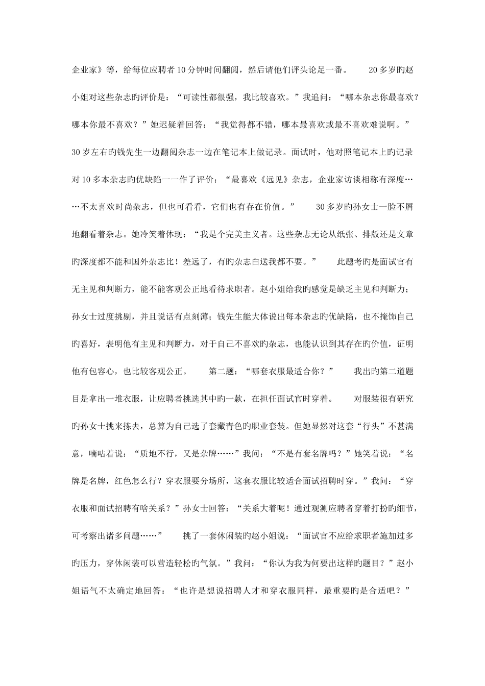 2025年换位思考我为啥这样选聘面试官_第2页