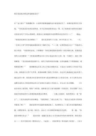 2025年换位思考我为啥这样选聘面试官