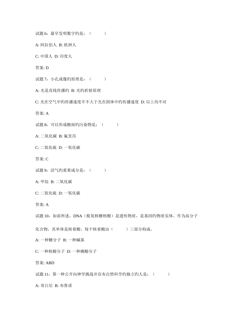 2025年新疆公务员考试试题及答案_第2页