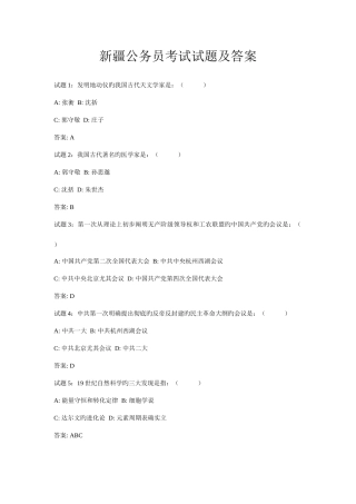 2025年新疆公务员考试试题及答案