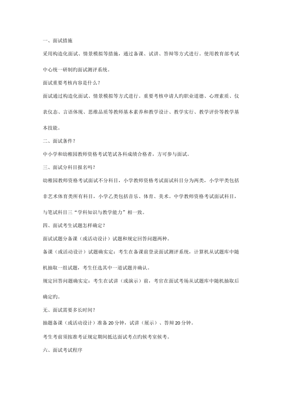 2025年教师资格证考试面试资料_第1页