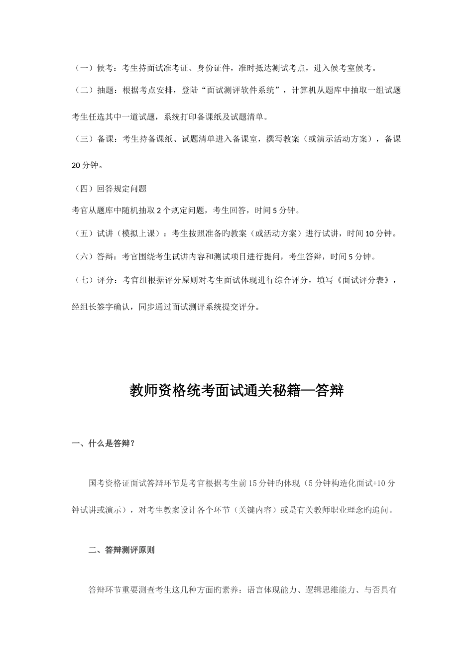 2025年教师资格证考试面试资料_第2页