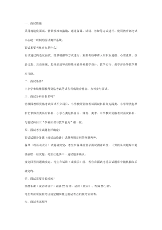 2025年教师资格证考试面试资料