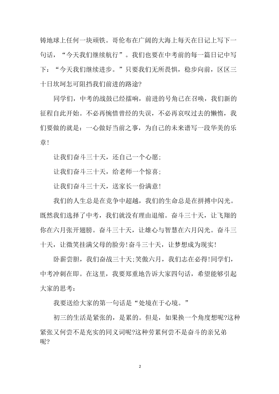 中考三十天倒计时励志演讲稿_第2页