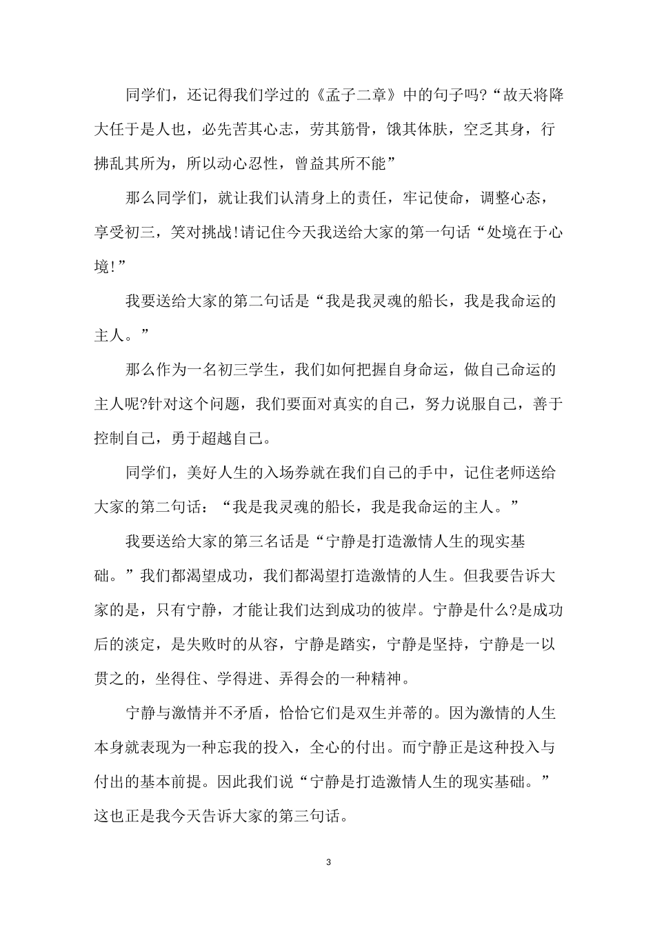 中考三十天倒计时励志演讲稿_第3页