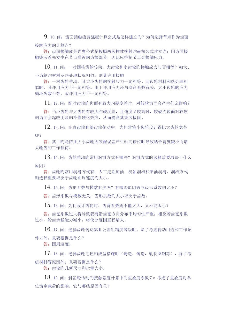 2025年机械专业常见笔试题_第2页