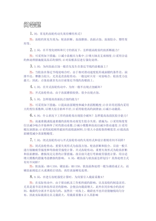 2025年机械专业常见笔试题