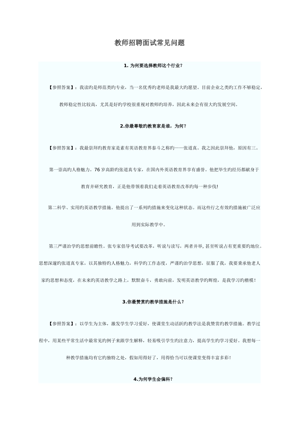 2025年教师招考面试与说课_第1页