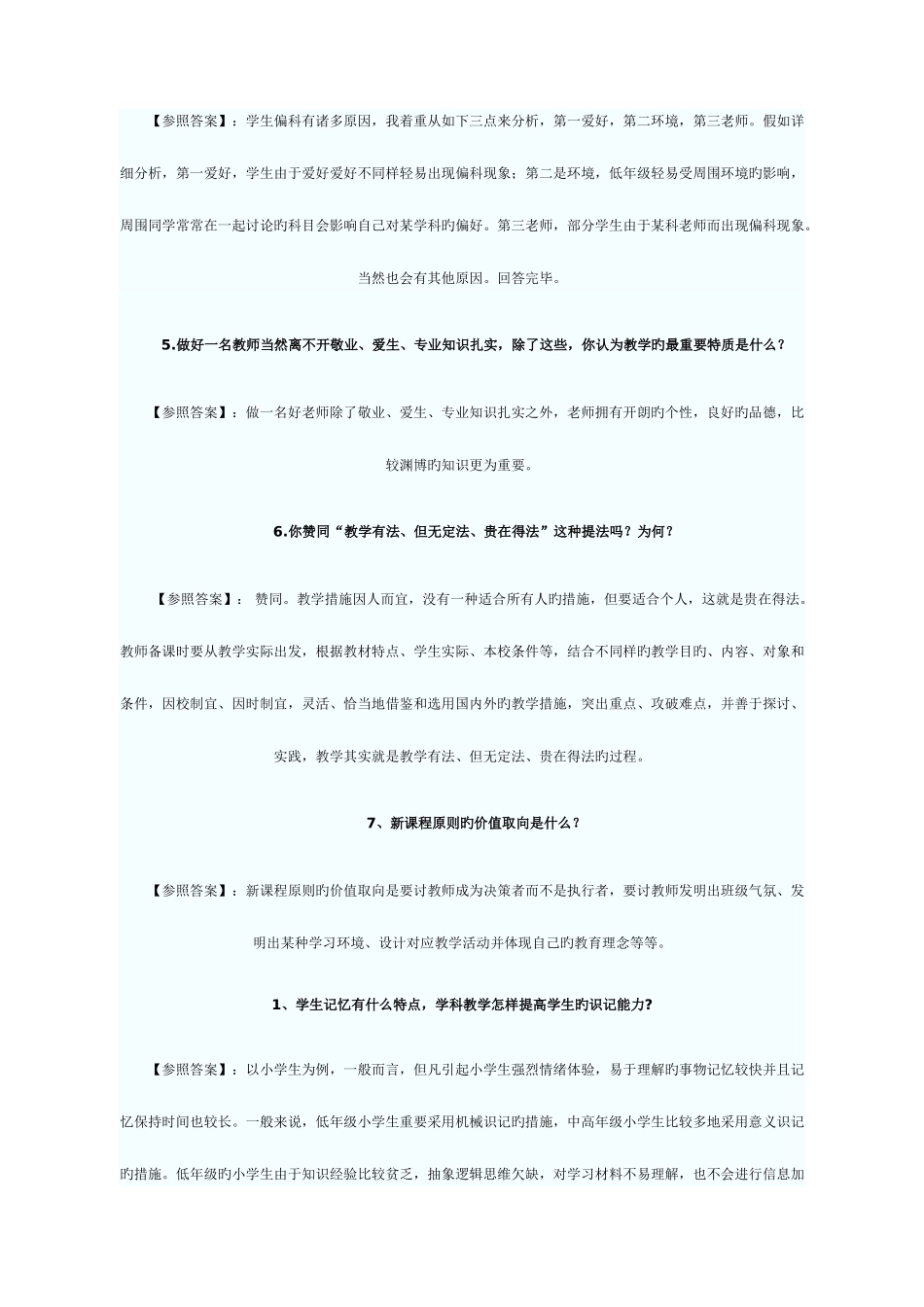 2025年教师招考面试与说课_第2页