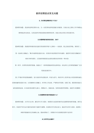 2025年教师招考面试与说课