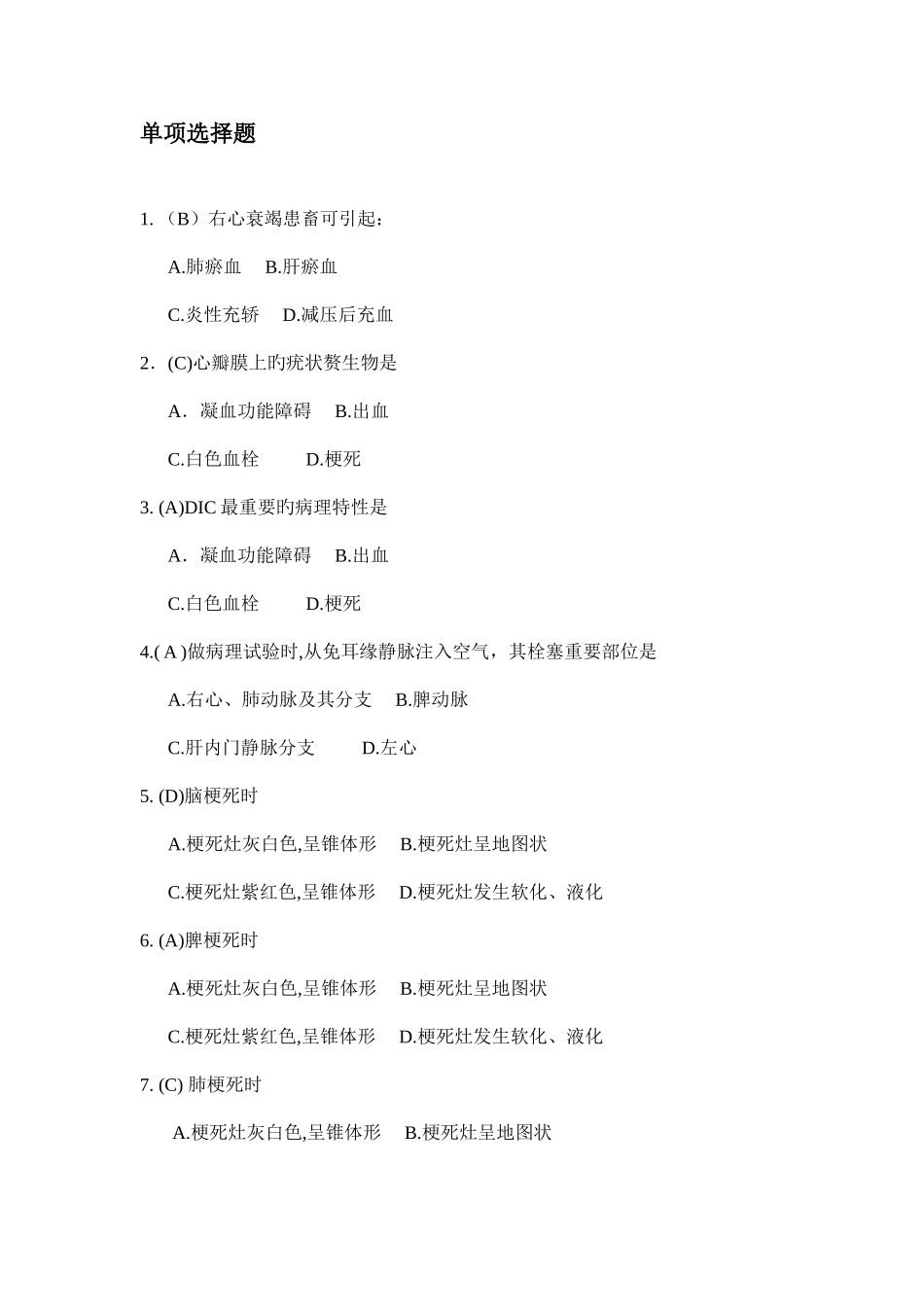 2025年新版兽医病理学_第1页