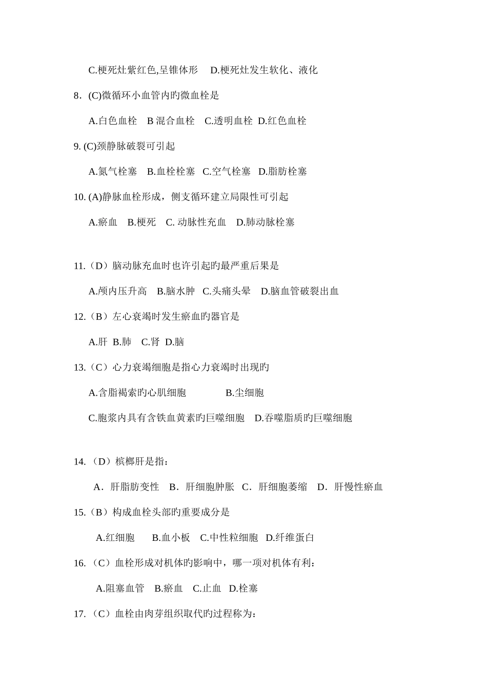 2025年新版兽医病理学_第2页