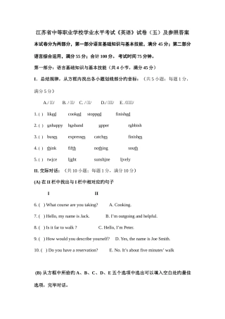 2025年江苏省中等职业学校学业水平考试英语试卷及参考答案
