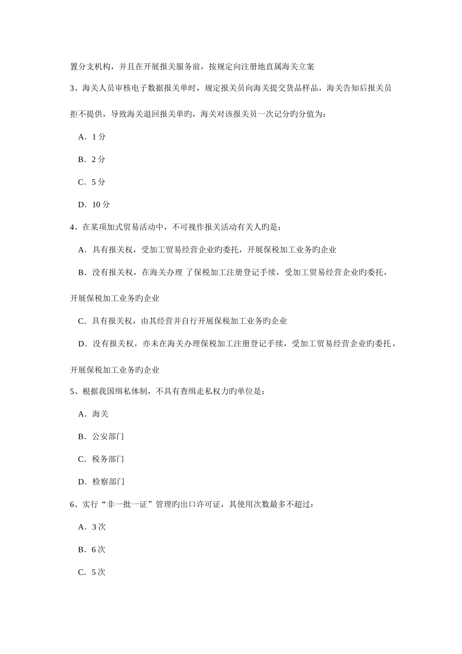 2025年报关员考试试卷A_第2页