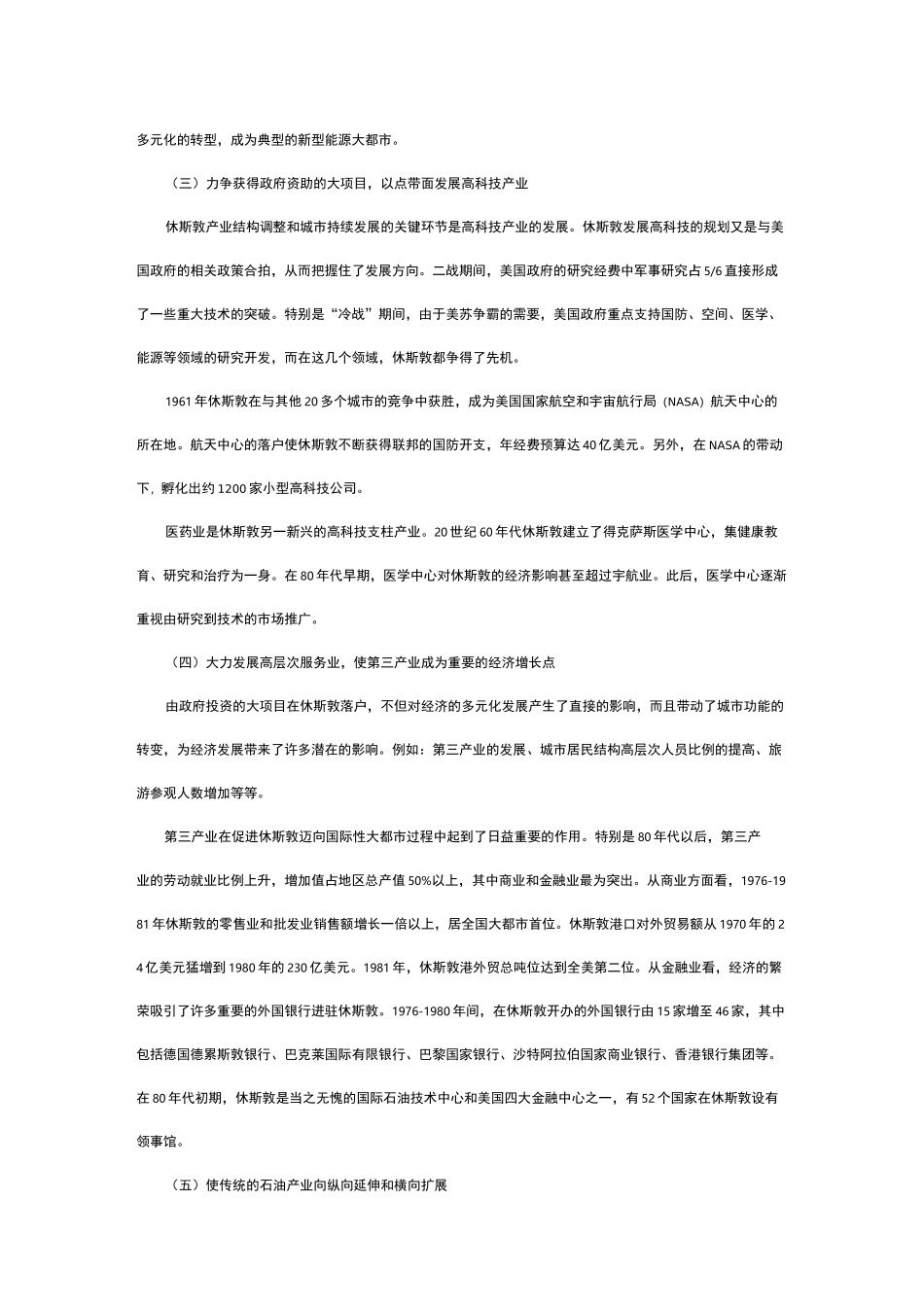 休斯敦成功转型_第2页