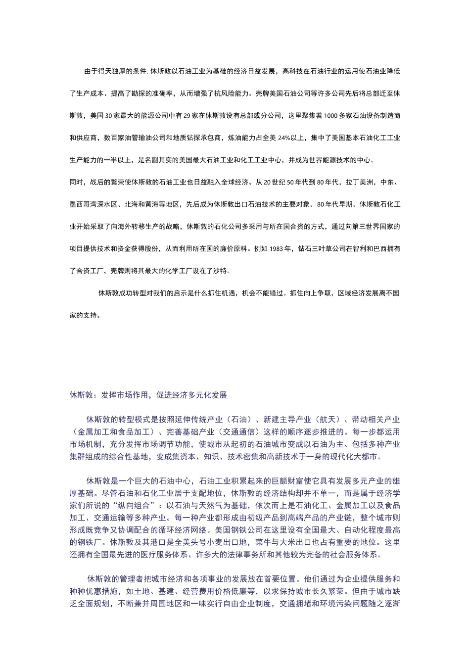 休斯敦成功转型_第3页