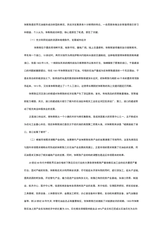 休斯敦成功转型