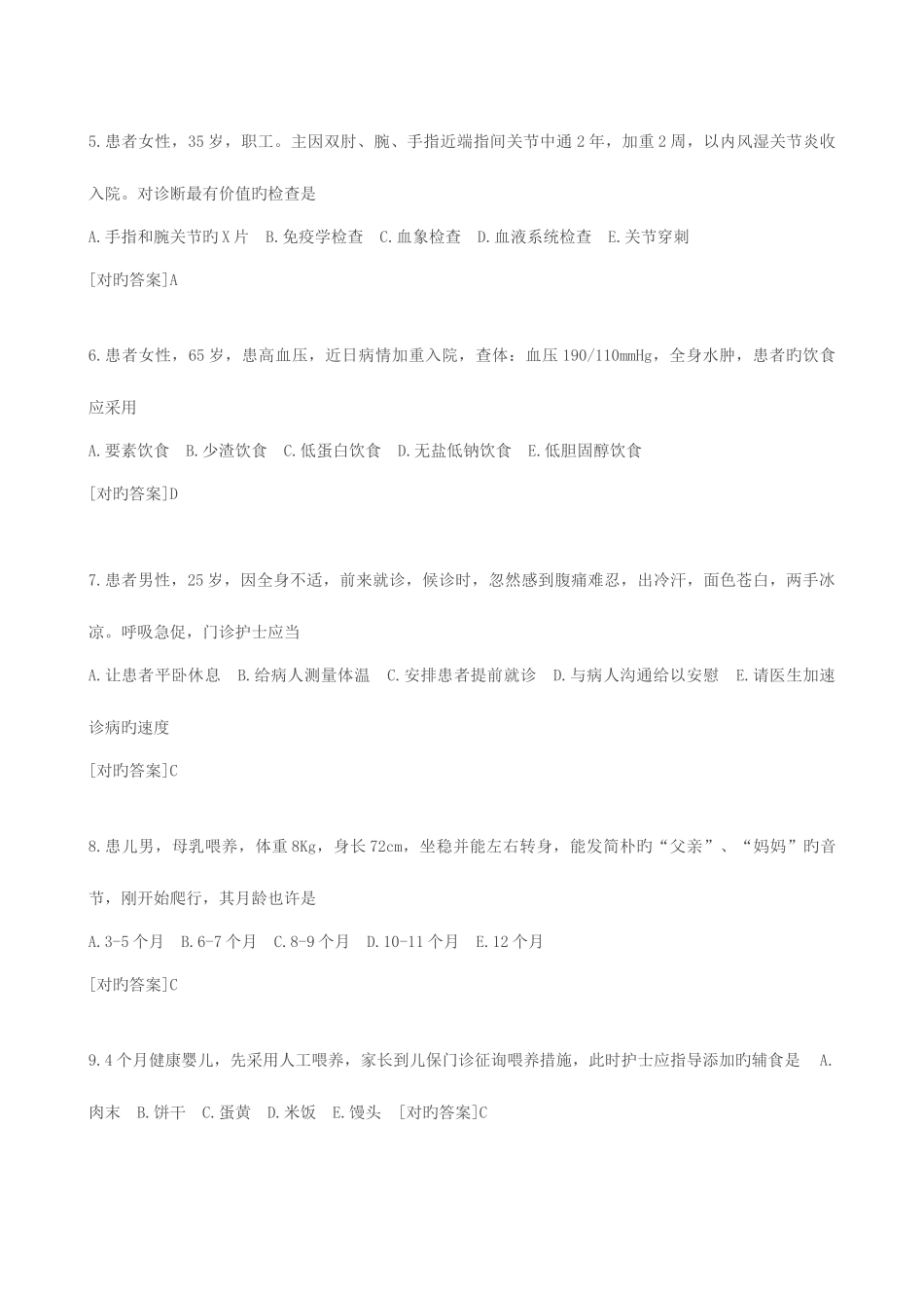 2025年护士资格证考试试题及答案解析_第2页