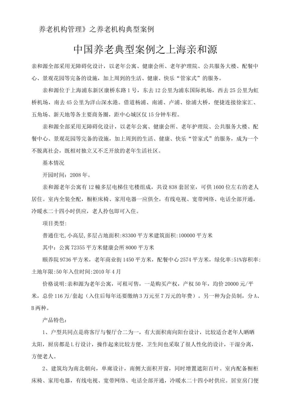 养老机构运营典型案例完整版_第2页