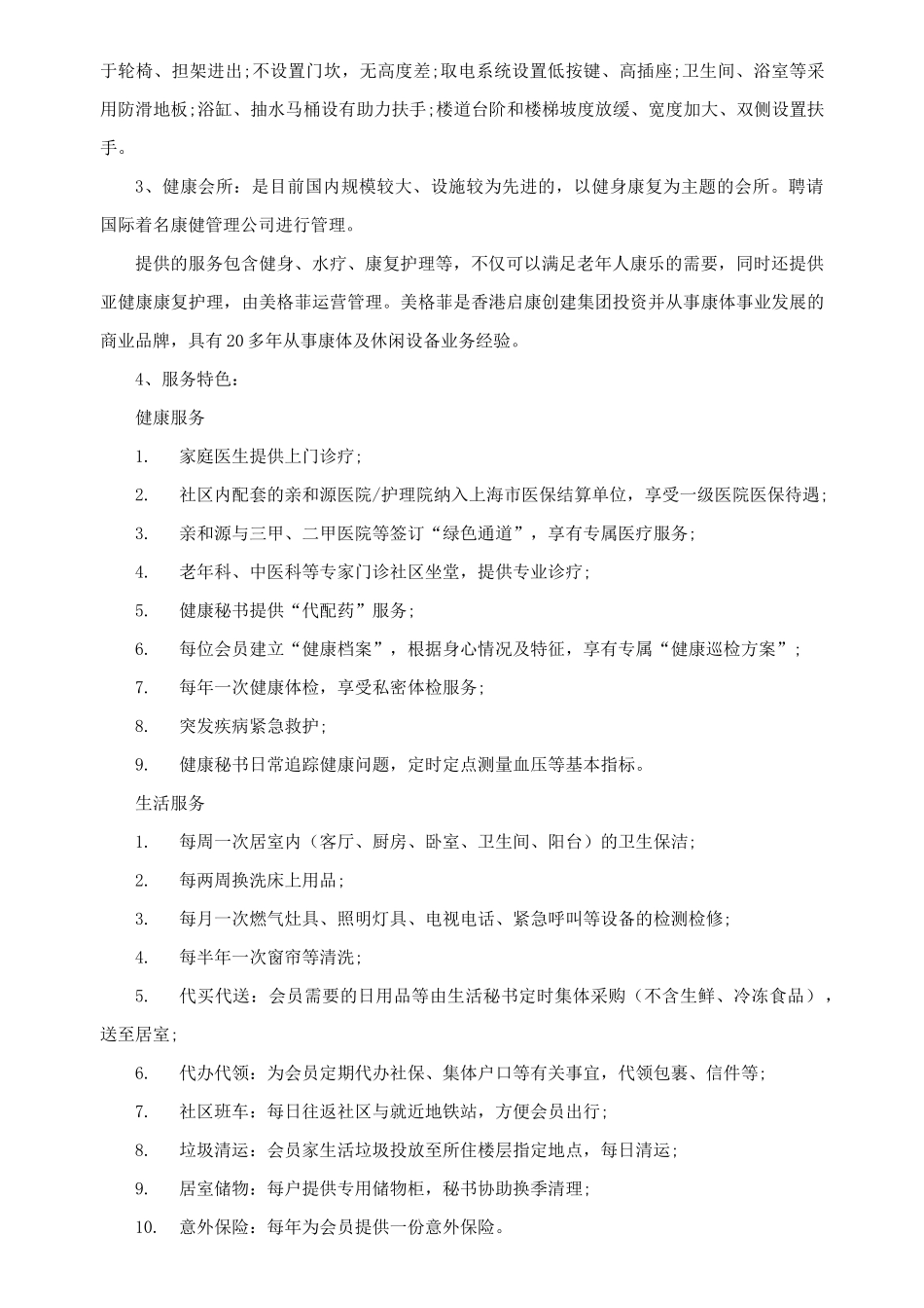 养老机构运营典型案例完整版_第3页