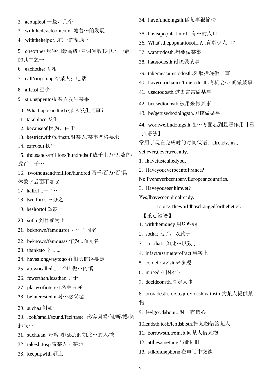 仁爱版英语九年级上期知识点汇总_第2页