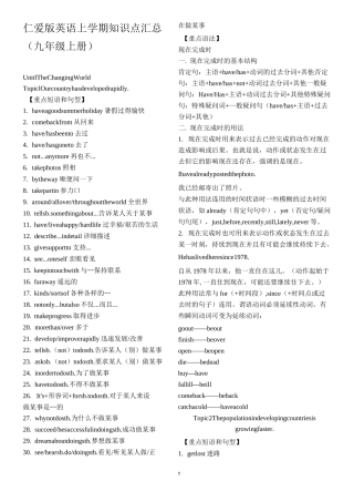 仁爱版英语九年级上期知识点汇总