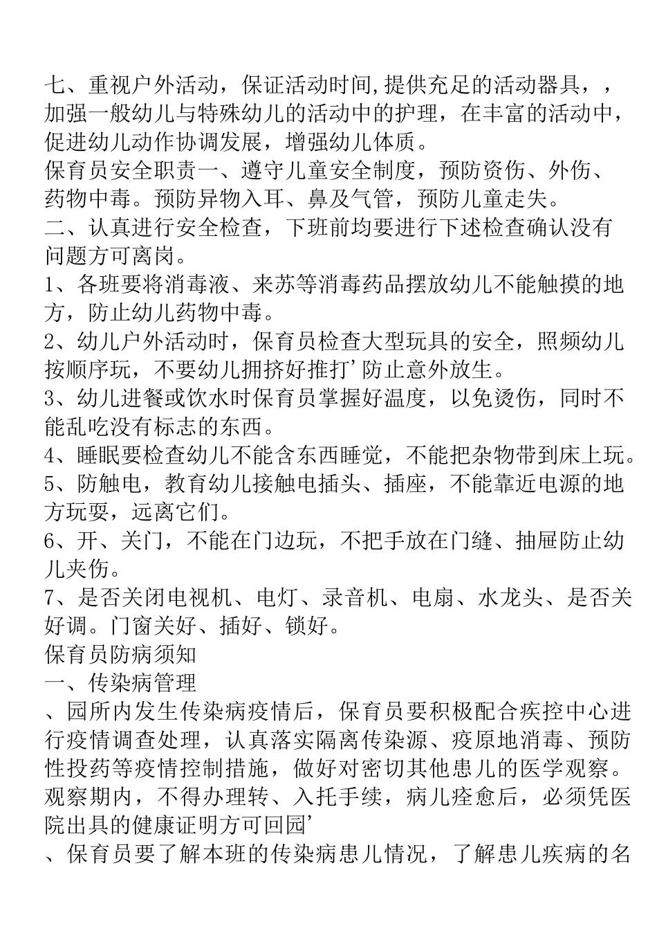 保育员应知应会手册._第2页