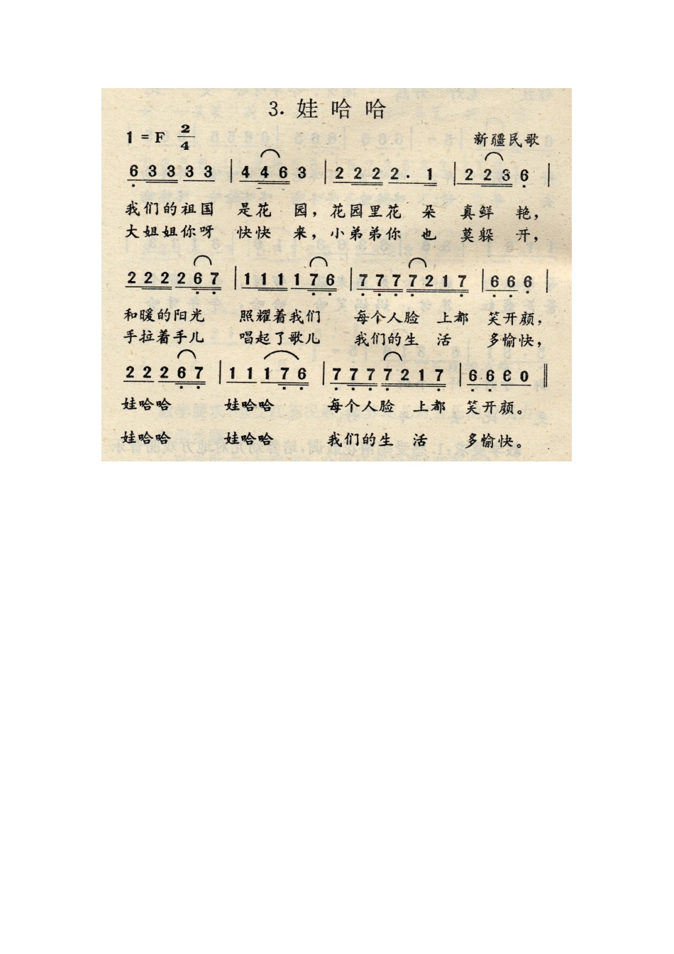 2025年新疆维吾尔自治区农村双语幼儿园教师招聘考试自弹自唱曲目乐谱_第1页