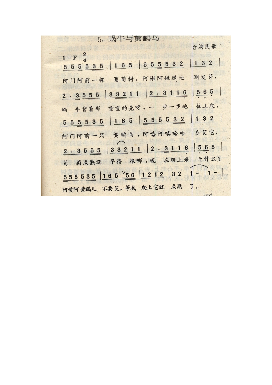 2025年新疆维吾尔自治区农村双语幼儿园教师招聘考试自弹自唱曲目乐谱_第2页