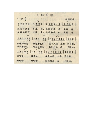 2025年新疆维吾尔自治区农村双语幼儿园教师招聘考试自弹自唱曲目乐谱