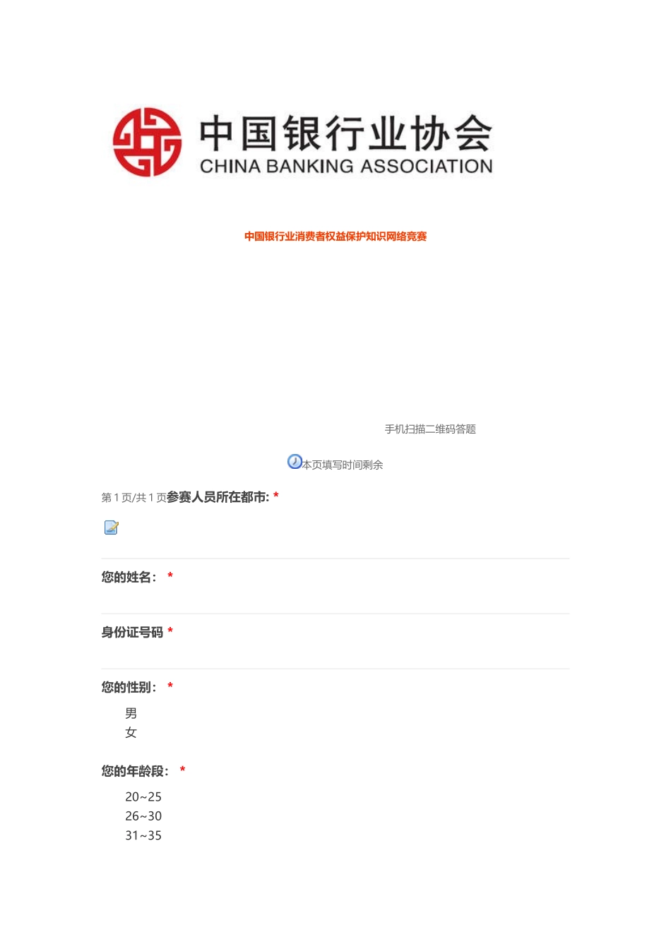 2025年银行业消费者权益保护知识网络竞赛_第1页