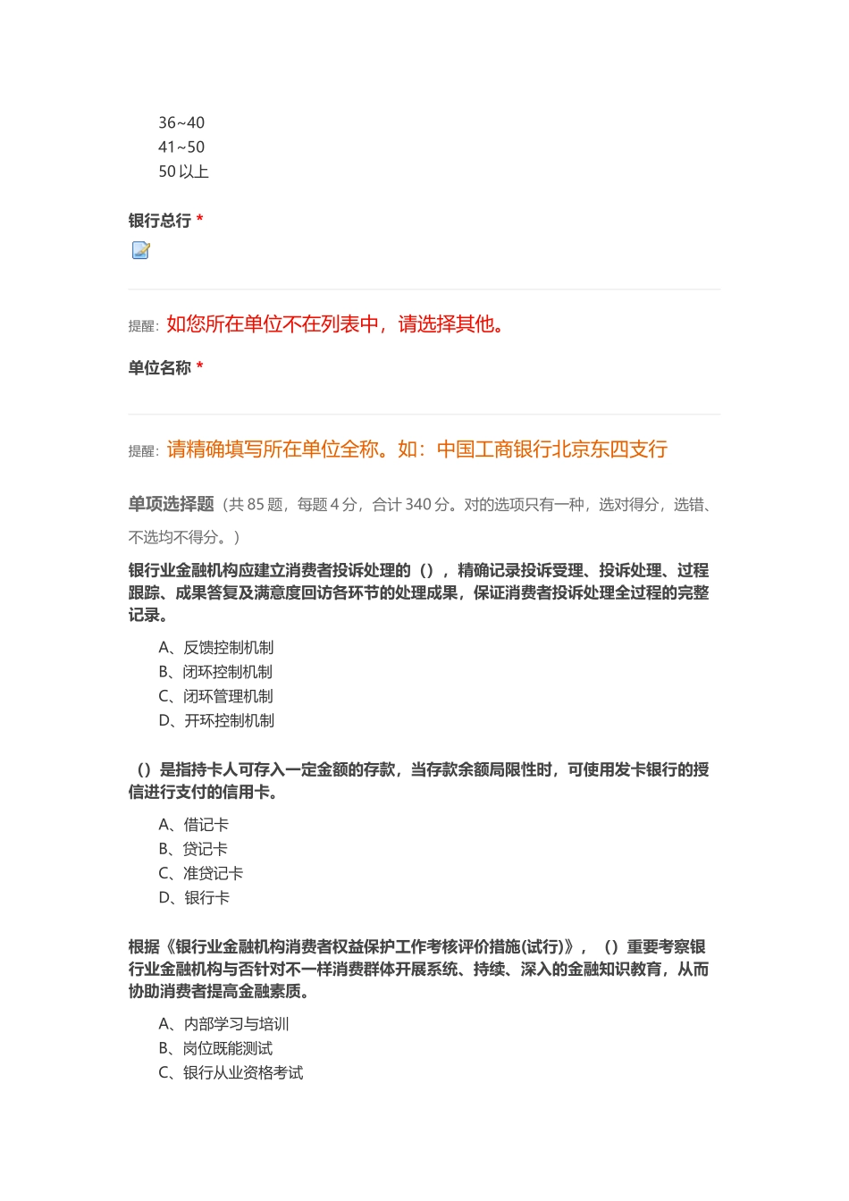 2025年银行业消费者权益保护知识网络竞赛_第2页