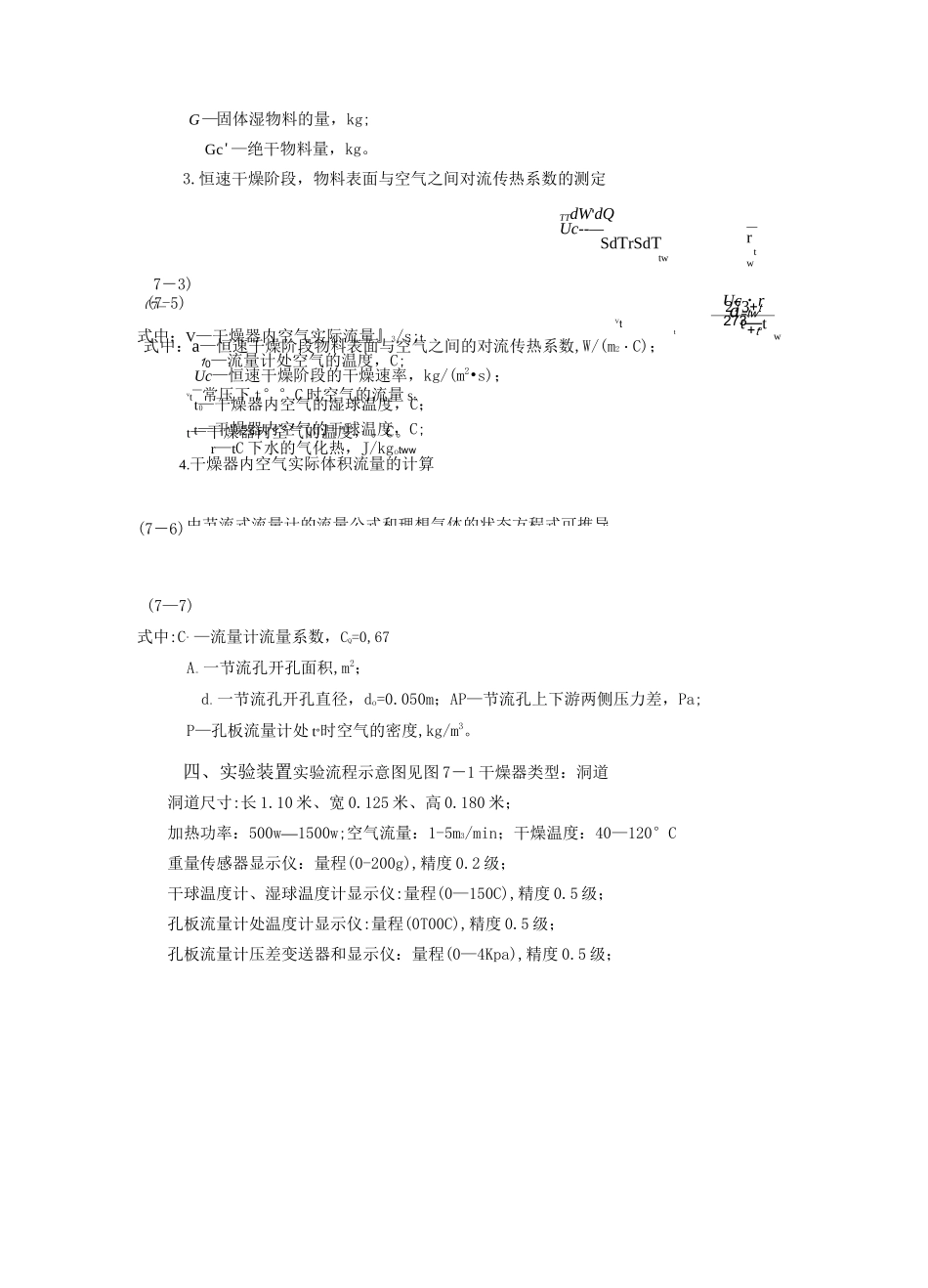 干燥速率曲线测定实验_第2页